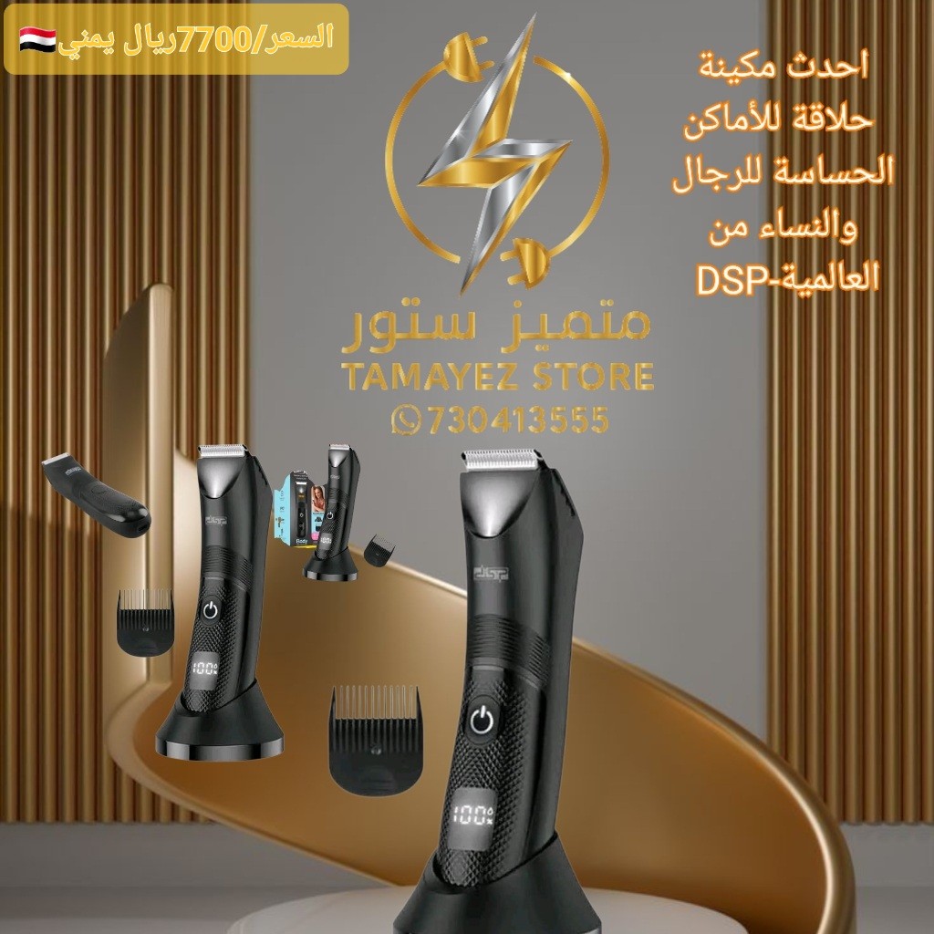 مكينة حلاقة للاماكن الحساسة وضد الماء