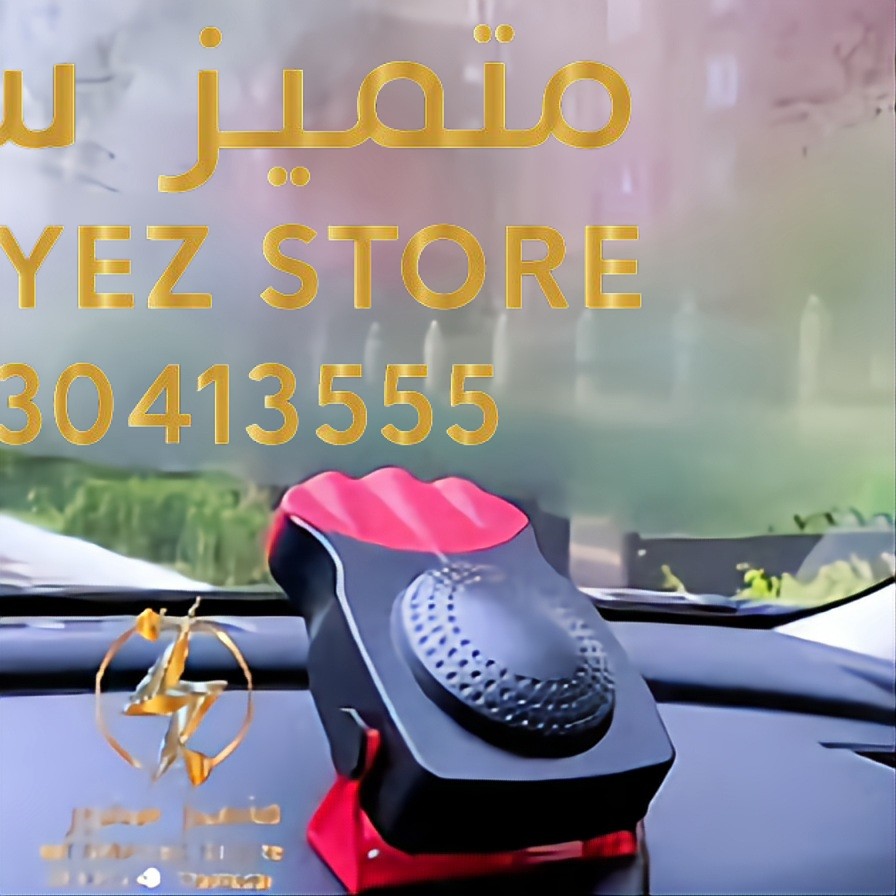 جهاز إزالة الضباب والتدفئة 2×1!